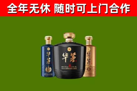 嘉兴烟酒回收华茅酒.jpg